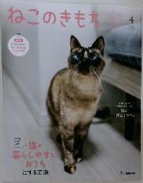 ねこのきもち　2026年4月号