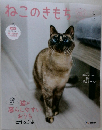 ねこのきもち　2026年4月号