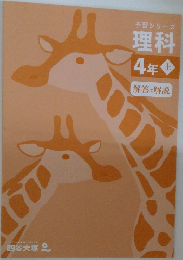 理科  4 年上