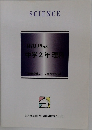 SCIENCE  Will Plus  中学2年 理科