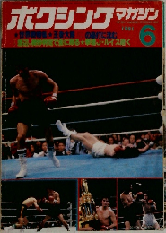 ボクシングマガジン　1981年6月号