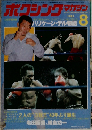 ボクシングマガジン 1981年8月号