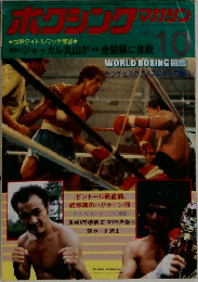 実のジャッカル丸山が*金喆鎬に挑戦 1981 10