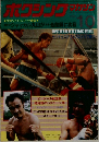 実のジャッカル丸山が*金喆鎬に挑戦 1981 10