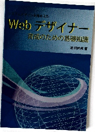 Webデザイナー