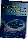 Webデザイナー