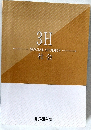 3H  SOCIAL STUDIES  社会