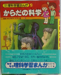 からだの科学　9