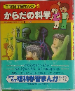 からだの科学　9