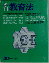 教育法 1978年 30