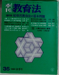 教育法　35
