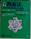 教育法　35