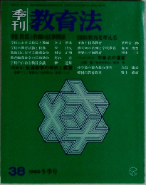 教育法　38
