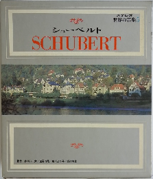 シューベルト　SCHUBERT