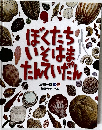 ぼくたちついそはまたんていだん