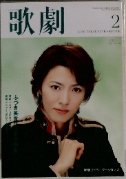 歌劇 2006 2 