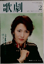 歌劇 2006 2 