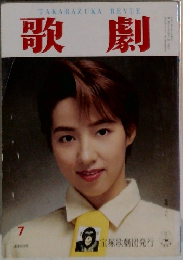 歌劇　7