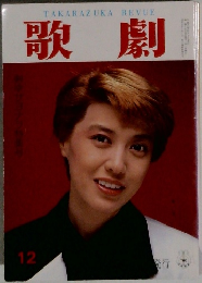 歌劇　12
