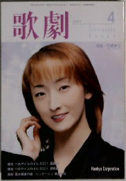 歌劇　2001年4月号