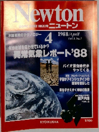 ニュートン 1988 4