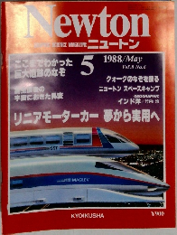 Newton　ニュートン　1988年5月号