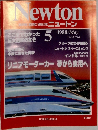 Newton　ニュートン　1988年5月号