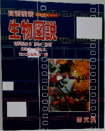 生物図説
