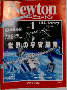 ニュートン 1988 1