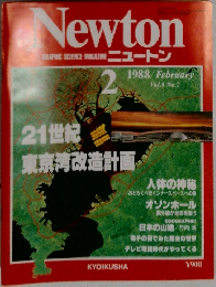 Newton　1988年2月号　Vol.8　No.2