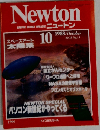 ニュートン 1988 10