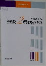 日商簿記2級商業簿記テキスト