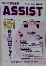 ASSIST 私立中学校受験 2026