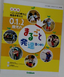 まるごと発達Book