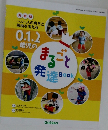 まるごと発達Book