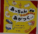 あっちゃんあがつく たべものあいうえお