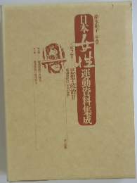 日本女性
運動資料集成