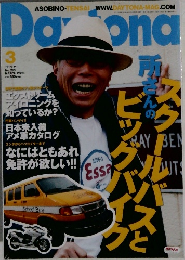 Daytona 2009年3月号　No.213