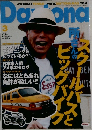 Daytona 2009年3月号　No.213