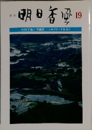 明日香風　19