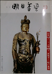明日香風　10