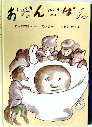 おだんごぱん