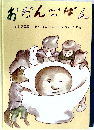 おだんごぱん