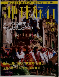 週刊地球旅行　1999年2／11号