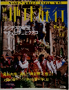 週刊地球旅行　1999年2／11号