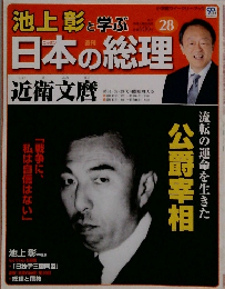 日本の総理　28