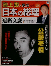 日本の総理　28
