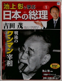 日本の総理　1