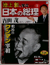 日本の総理　1