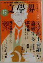 文學界　12月号